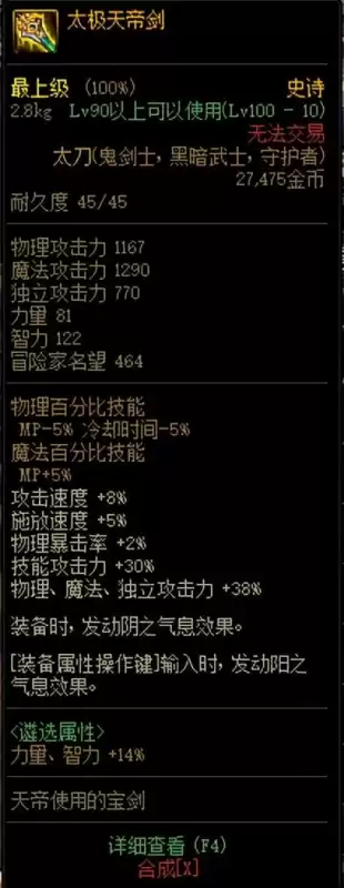 地下城阿修罗什么属性强化　dnf阿修罗附魔选择-第5张