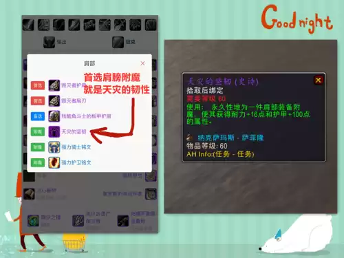 奥尔多崇拜肩膀附魔　60级魔兽肩膀附魔-第6张