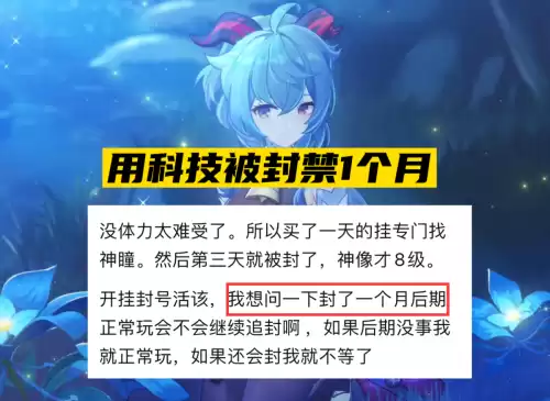 原神开辅助找神瞳会封号吗　原神有辅助工具找神瞳吗-第1张