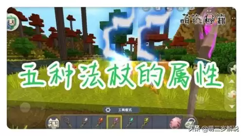 迷你世界法杖用什么修理　我的世界法杖-第1张