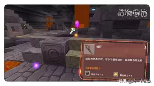 迷你世界法杖用什么修理　我的世界法杖-第4张