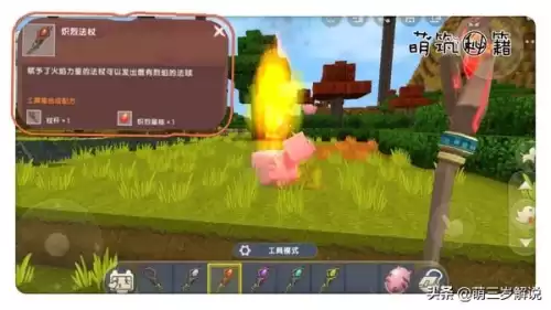 迷你世界法杖用什么修理　我的世界法杖-第5张