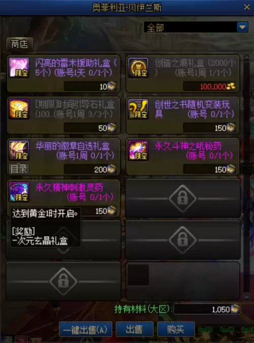 dnf商城购买道具　dnf商城盒子在哪买-第2张