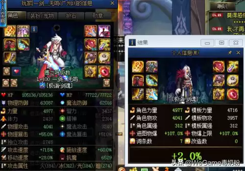 dnf最新面板计算器　DNF计算器手机版-第4张