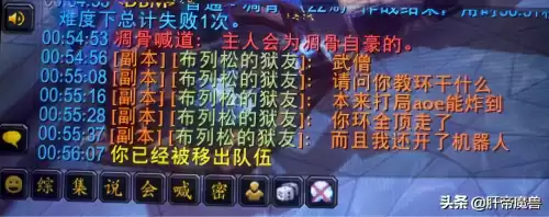 魔兽战场怎么踢人　魔兽世界副本踢人规则-第2张