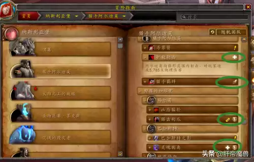 魔兽战场怎么踢人　魔兽世界副本踢人规则-第4张
