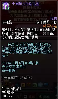 dnf十周年庆领取的奖励　DNF活动-第5张
