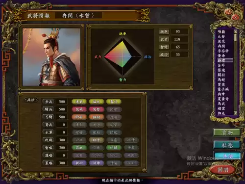 九州三国志哪个武将好　三国志9培养武将-第2张