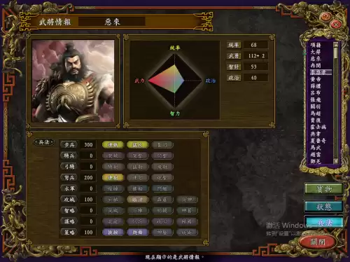 九州三国志哪个武将好　三国志9培养武将-第3张