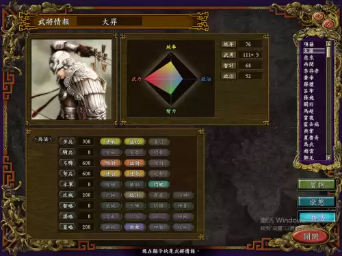 九州三国志哪个武将好　三国志9培养武将-第4张