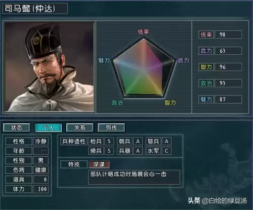 三国志4怎么让武将满属性　三国志14属性上限-第1张