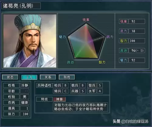 三国志4怎么让武将满属性　三国志14属性上限-第5张