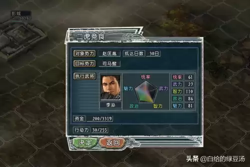 三国志4怎么让武将满属性　三国志14属性上限-第6张