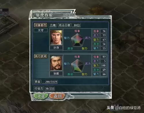 三国志4怎么让武将满属性　三国志14属性上限-第7张