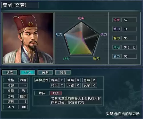 三国志4怎么让武将满属性　三国志14属性上限-第8张