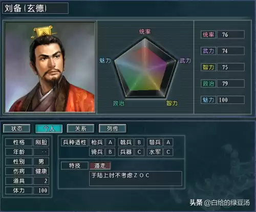 三国志4怎么让武将满属性　三国志14属性上限-第10张