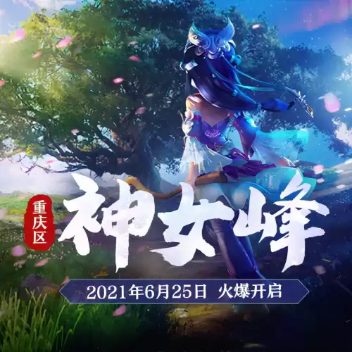 梦幻西游重庆区神女峰　梦幻西游重庆区洪崖洞怎么样-第3张