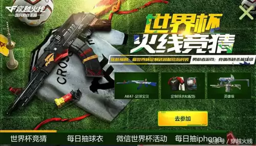 cf手游竞猜活动怎么领取地址　cf手游竞猜在哪里打开-第1张