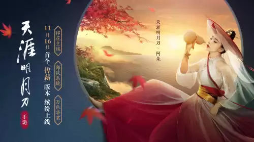 天刀什么时候出亲传　天涯明月刀手游新版本开启新剧情-第1张