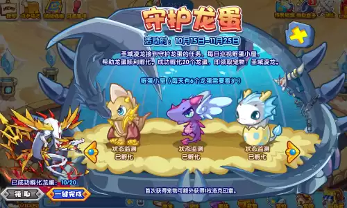 洛克王国国庆节有什么活动2021　洛克王国新年活动-第3张
