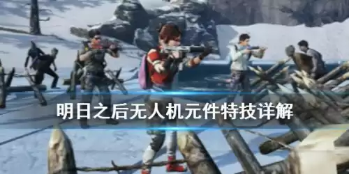 明日之后打副本用什么枪最好2021　明日之后哪个枪厉害-第1张
