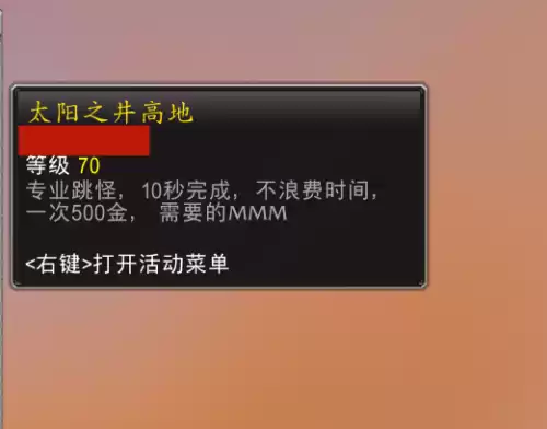 魔兽破碎声望有什么用　魔兽世界破碎残阳声望怎么刷-第4张