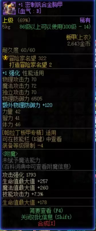 dnf巨龙套死了还有效果吗 DNF巨龙装备-第1张