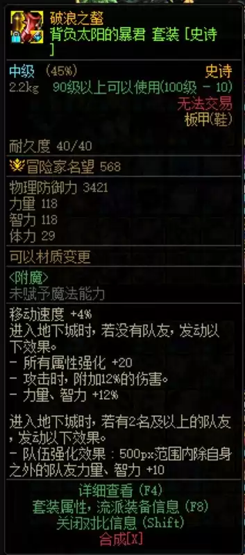 dnf巨龙套死了还有效果吗 DNF巨龙装备-第3张