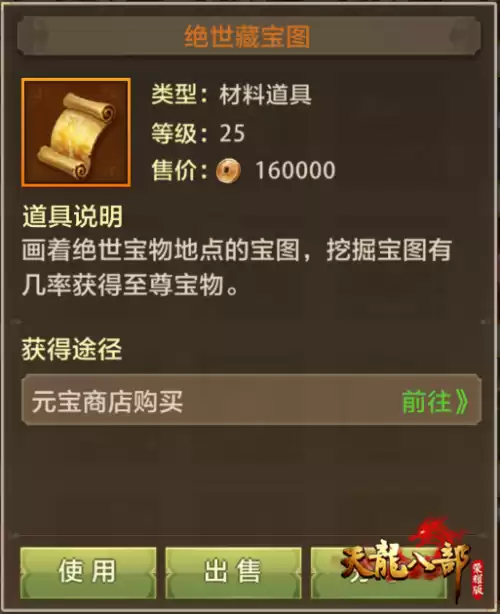 天龙八部多开未响应　天龙八部手游网络异常-第3张