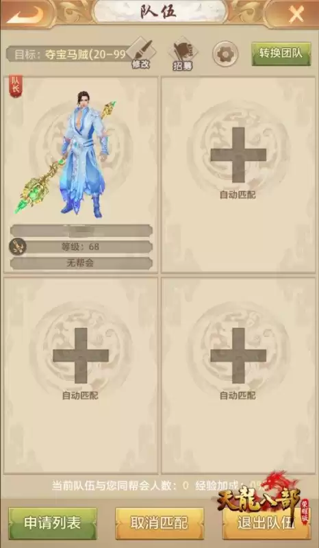 天龙八部多开未响应　天龙八部手游网络异常-第5张