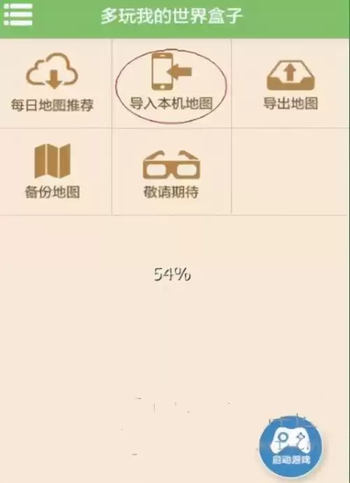 多玩我的世界盒子版本合集　我的世界游戏盒子-第2张