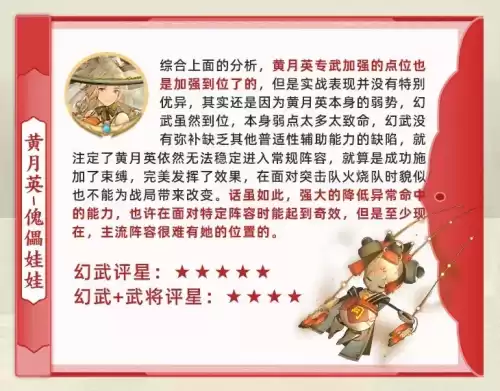 黄月英选什么潜能技能　黄月英搭配武将-第3张