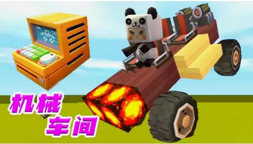 迷你世界怎么造越野车　迷你世界怎么做越野车-第1张