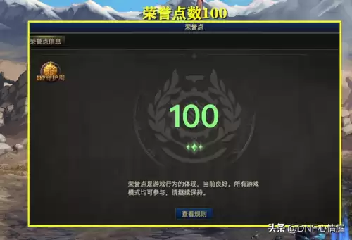 dnf如何增加荣誉点　dnf荣誉点数系统-第2张