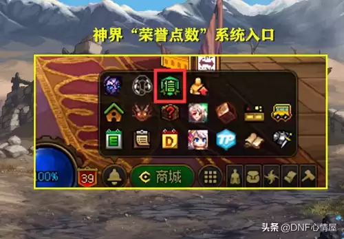 dnf如何增加荣誉点　dnf荣誉点数系统-第1张
