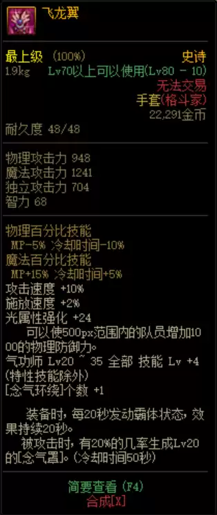dnf异界装备搭配　DNF异界装备-第6张
