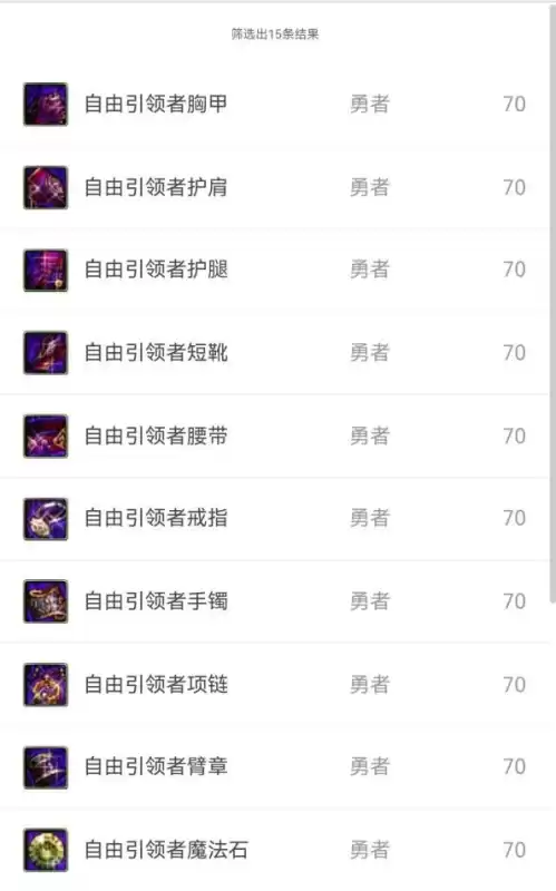 dnf异界装备搭配　DNF异界装备-第9张