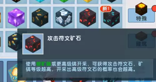 迷你世界低级符文有什么用　迷你世界符文攻略-第3张