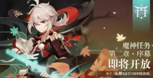 原神退坑了两三个月现在回坑还能跟得上吗　三个月宝宝后少有个坑-第3张