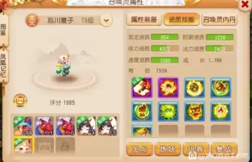 梦幻西游手游多余的召唤灵怎么处理　梦幻手游召唤兽改成召唤灵-第2张