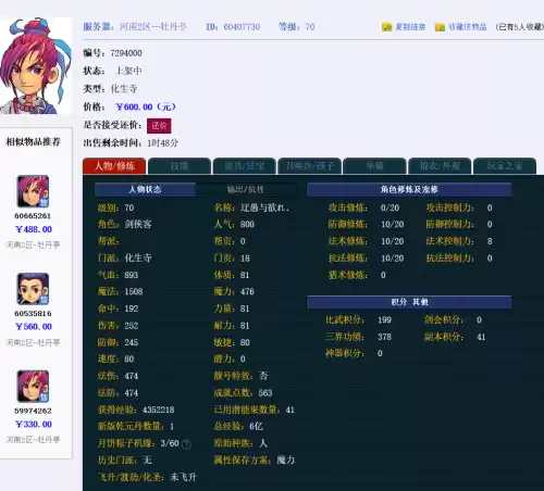 梦幻西游1化生4凌波城带什么套装　梦幻西游1化生4凌波城-第2张
