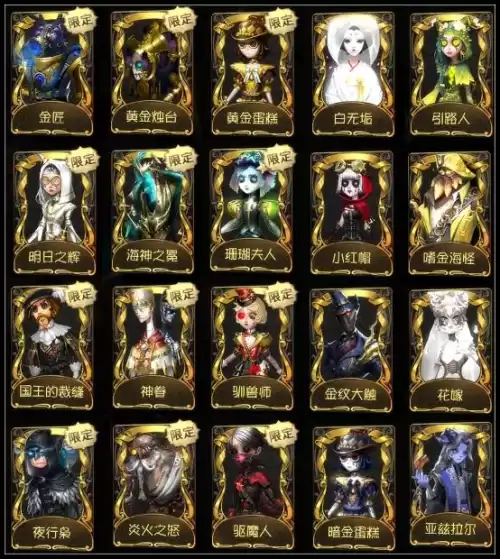 第五人格第一个金皮是谁　第五人格最值的紫皮-第11张