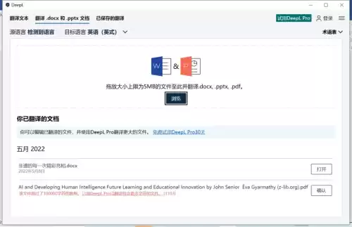 deepl翻译器怎么用　DeepL翻译平台-第7张