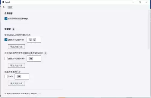 deepl翻译器怎么用　DeepL翻译平台-第8张