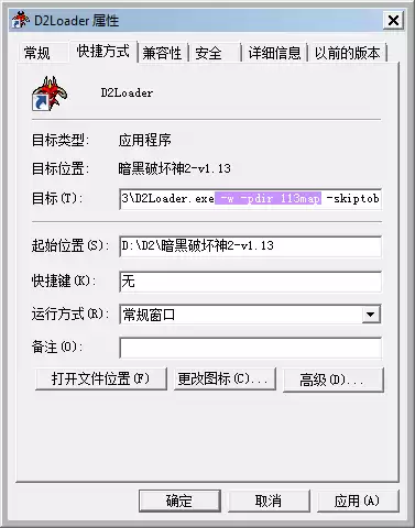 暗黑2怎么开窗口　暗黑破坏神2如何窗口化-第3张