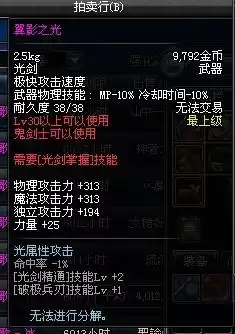dnf85版本蝴蝶之怒　DNF狂战士装备-第6张