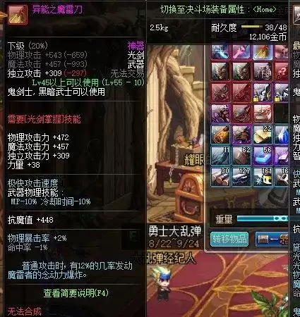 dnf85版本蝴蝶之怒　DNF狂战士装备-第18张