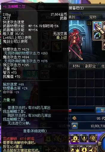 dnf85版本蝴蝶之怒　DNF狂战士装备-第20张