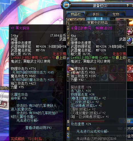 dnf85版本蝴蝶之怒　DNF狂战士装备-第24张