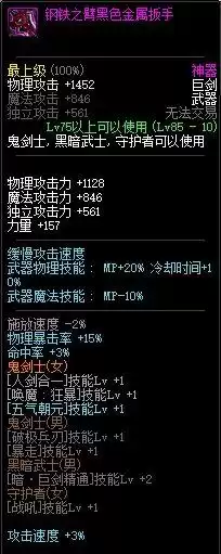 dnf85版本蝴蝶之怒　DNF狂战士装备-第34张